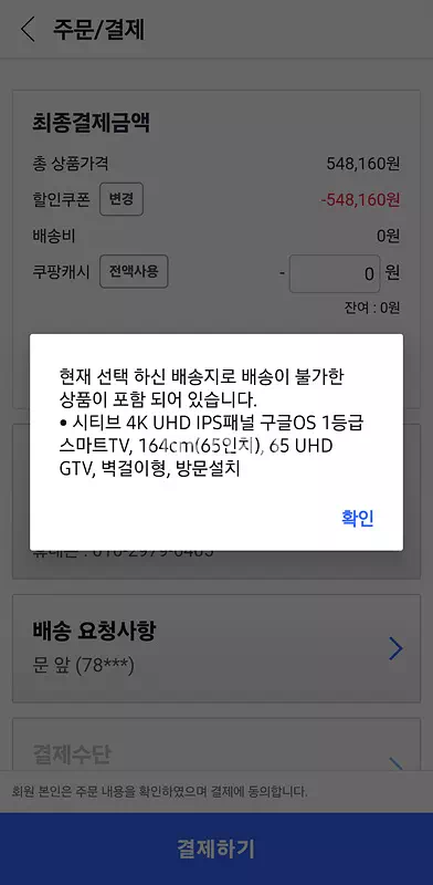쿠팡체험단 고가 상품 선정 후 지역 재고 부족으로 쿠폰 재발급 하게 된 경험