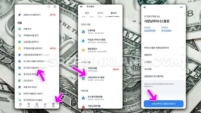 토스뱅크 사업자 신용대출 마이너스통장