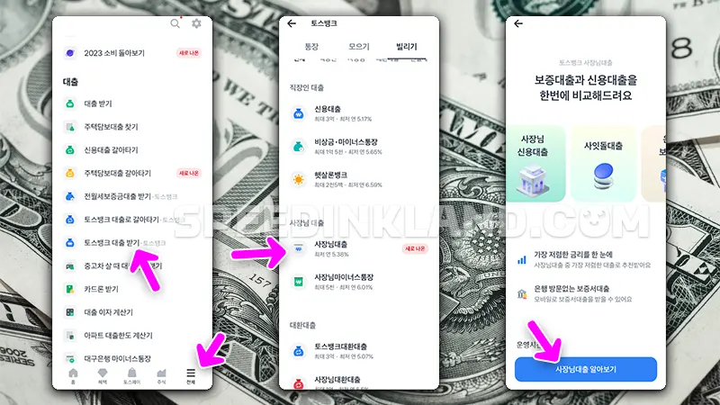 토스뱅크 사장님 신용대출 사잇돌대출 온택트보증대출 신청방법